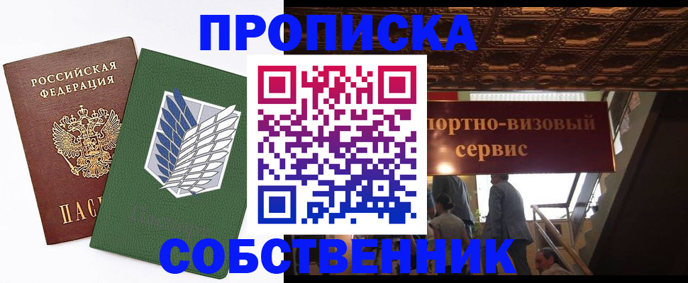 прописка от собственника в Сертолово